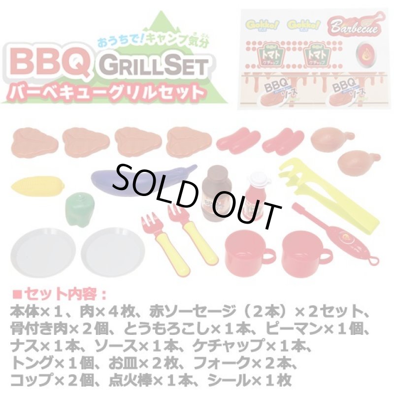 画像9: アウトドアごっご「BBQバーベキューグリルセット」 (9)