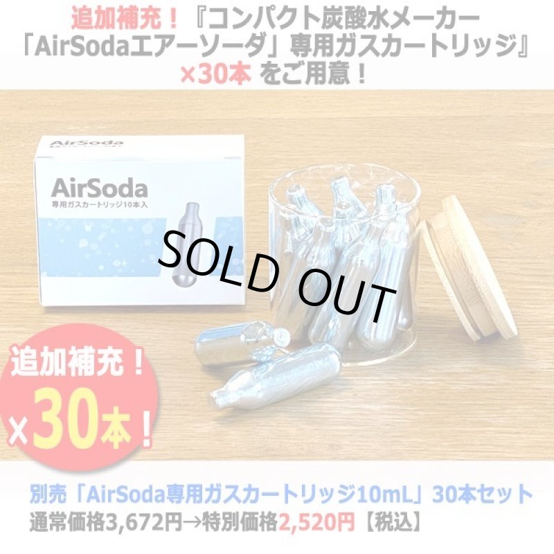 画像7: 微炭酸も強炭酸も瞬時にできる!炭酸水メーカー「AirSodaエアーソーダ」1L+専用ガスカートリッジ10本セット (7)