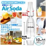 画像2: 魔法のフレーバーカップ2個付き！炭酸水メーカー「AirSodaエアーソーダ」1L＋専用ガスカートリッジ10本セット (2)