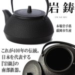 画像2: 岩鋳南部鉄器IH対応鉄瓶兼用急須5型（新アラレ模様/0.65L） (2)