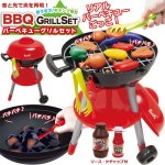 画像1: アウトドアごっご「BBQバーベキューグリルセット」 (1)