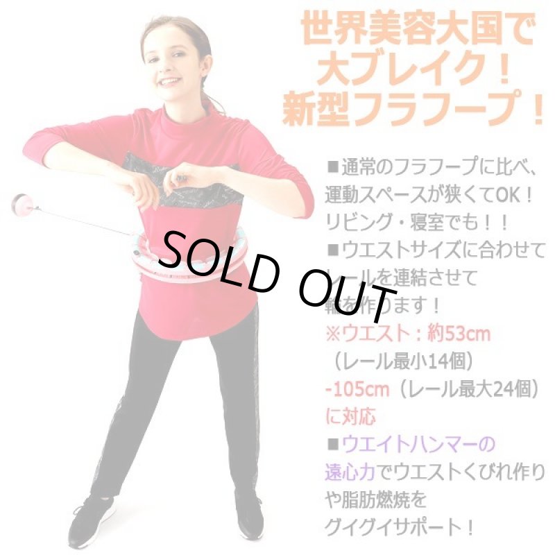 画像4: ウエストに効く!落ちない新型フラフープ「トルネードフープ」 (4)