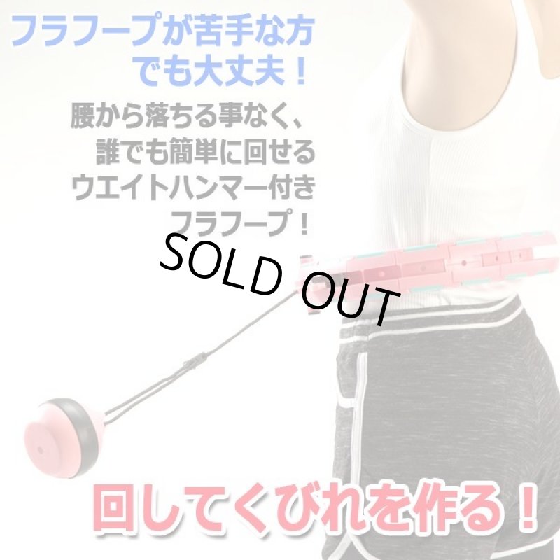 画像2: ウエストに効く!落ちない新型フラフープ「トルネードフープ」 (2)