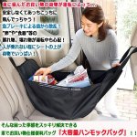 画像2: 車内で荷物が安定！そのまま持ち運べる！大容量ハンモックバッグ (2)