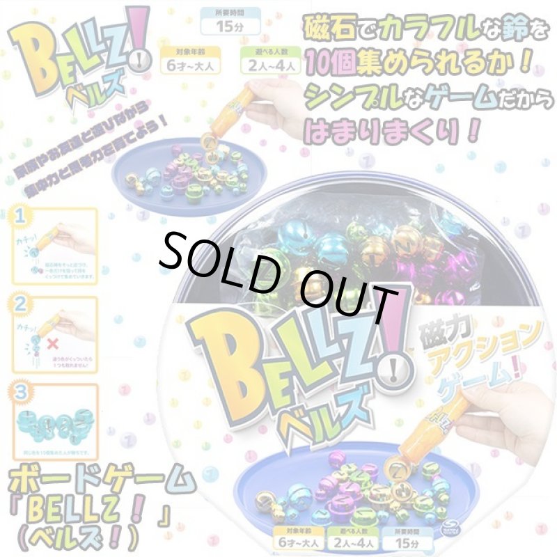 画像1: ボードゲーム「BELLZ！」（ベルズ！） (1)