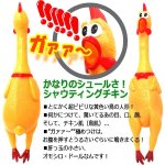 画像2: お腹を押したら叫びだす！びっくりシャウティングチキン特大53cmVer. (2)