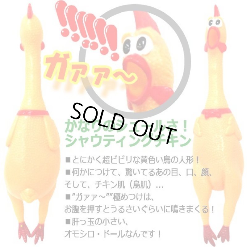 画像2: お腹を押したら叫びだす!びっくりシャウティングチキン特大53cmVer. (2)