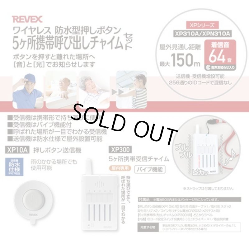 画像4: 5ヶ所携帯呼び出しチャイムセット (4)
