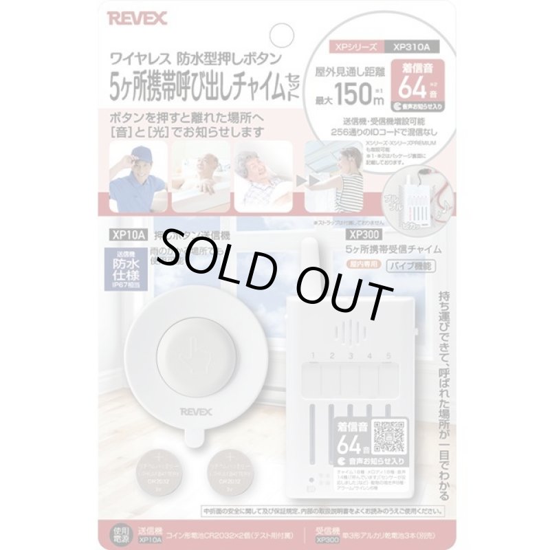 画像5: 5ヶ所携帯呼び出しチャイムセット (5)