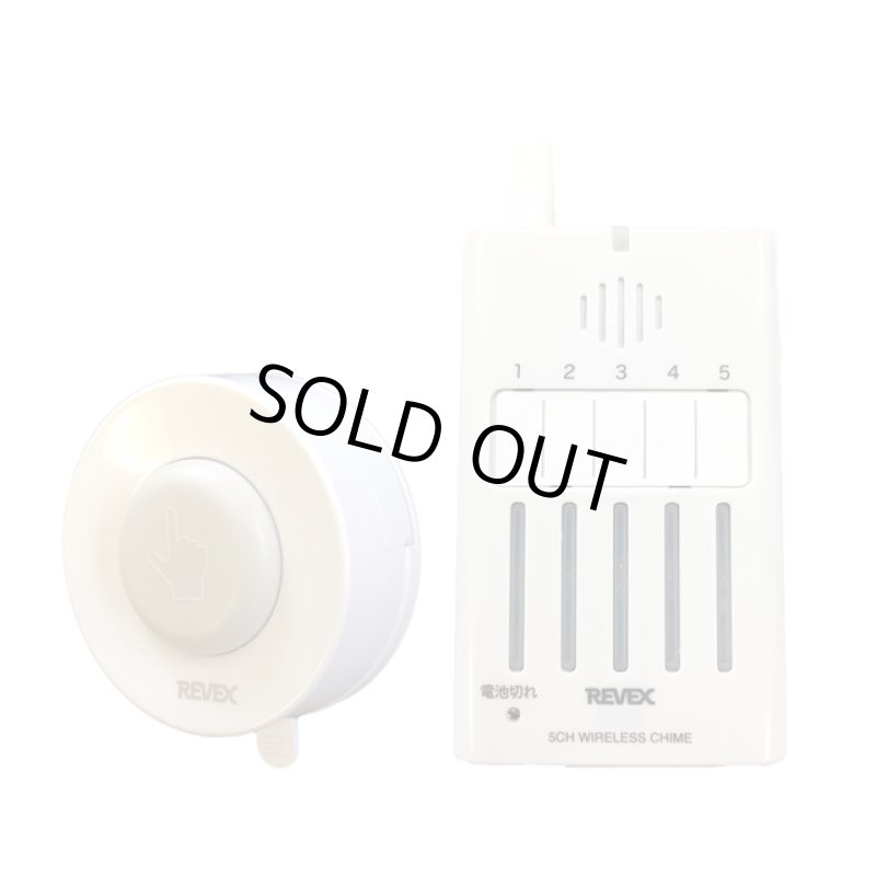 画像2: 5ヶ所携帯呼び出しチャイムセット (2)