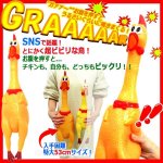 画像1: お腹を押したら叫びだす！びっくりシャウティングチキン特大53cmVer. (1)