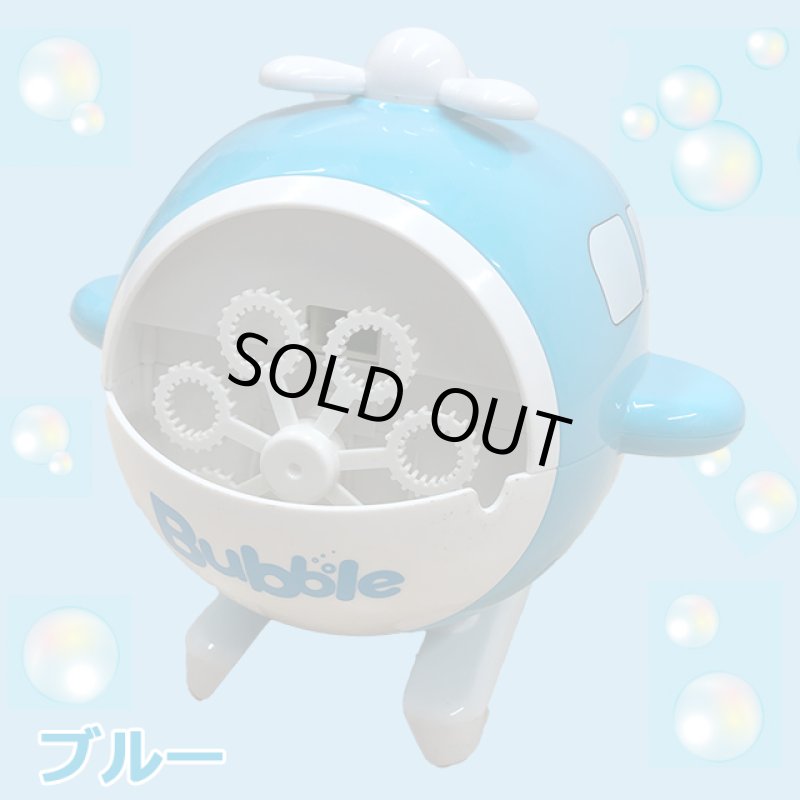 画像6: ヘリコプターバブルマシーン (6)