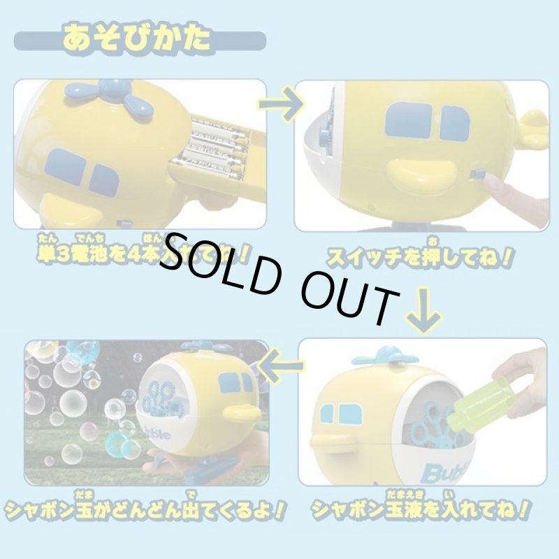 画像2: ヘリコプターバブルマシーン (2)