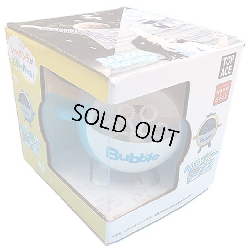 画像5: ヘリコプターバブルマシーン (5)