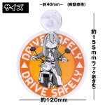 画像2: ゆるキャン△カーサインバイクVer. (2)