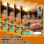 画像6: 日本ハム陸上自衛隊戦闘糧食モデル防災食「煮込みハンバーグ」4食セット (6)