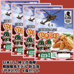 画像6: 日本ハム陸上自衛隊戦闘糧食モデル防災食「やきとり」4食セット (6)