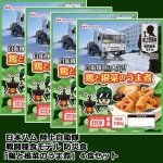 画像6: 日本ハム陸上自衛隊戦闘糧食モデル防災食「鶏と根菜のうま煮」4食セット (6)