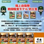 画像5: 日本ハム陸上自衛隊戦闘糧食モデル防災食「煮込みハンバーグ」4食セット (5)