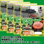 画像6: 日本ハム陸上自衛隊戦闘糧食モデル防災食「ポークソーセージステーキ」4食セット (6)