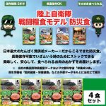 画像5: 日本ハム陸上自衛隊戦闘糧食モデル防災食「ポークソーセージステーキ」4食セット (5)