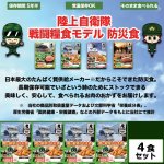 画像5: 日本ハム陸上自衛隊戦闘糧食モデル防災食「鶏と根菜のうま煮」4食セット (5)