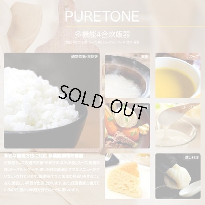 画像3: 9種の調理がワンタッチ!PURETONEマイコン式多機能4合炊飯器 (3)