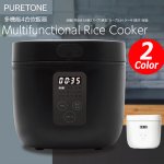 画像8: 9種の調理がワンタッチ！PURETONEマイコン式多機能4合炊飯器 (8)