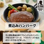 画像3: 日本ハム陸上自衛隊戦闘糧食モデル防災食「煮込みハンバーグ」4食セット (3)