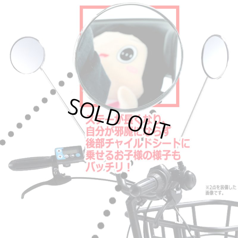 画像4: 後方がよく見えて安全！左右兼用サイクルミラーロング[2点] (4)