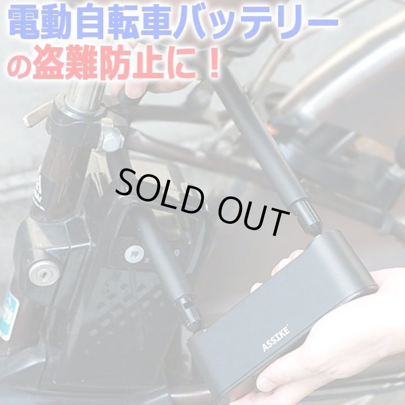 画像7: 自転車＆バイク＆電動自転車バッテリーの盗難に強い極太アーム！指紋認証2秒解錠！ロッキンタッチ (7)