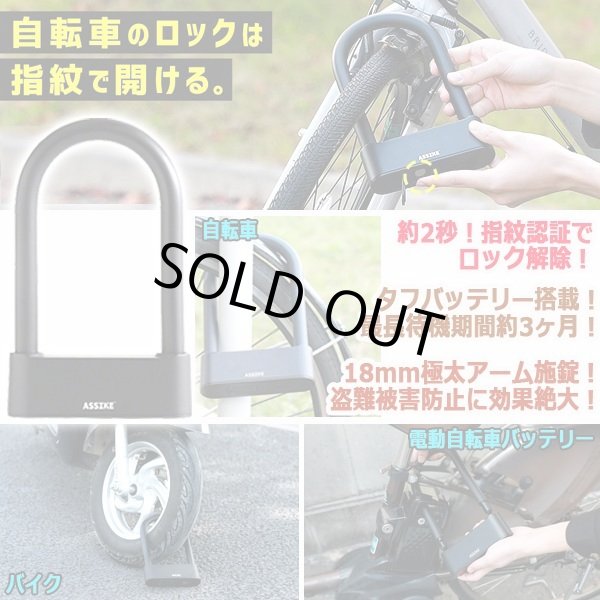自転車&バイク&電動自転車バッテリーの盗難に強い極太アーム!指紋認証2秒解錠!ロッキンタッチDEME-244 自転車 バイク 鍵 指紋ロック ロッキンタッチ 新品