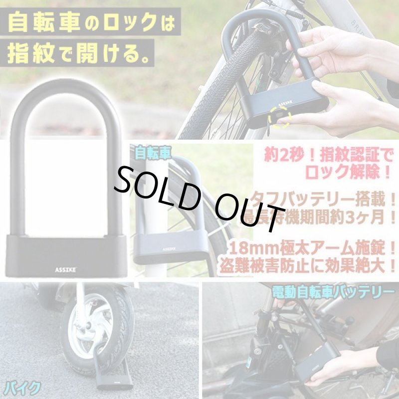 画像1: 自転車＆バイク＆電動自転車バッテリーの盗難に強い極太アーム！指紋認証2秒解錠！ロッキンタッチ (1)