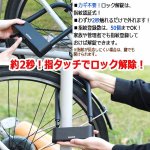 画像3: 自転車＆バイク＆電動自転車バッテリーの盗難に強い極太アーム！指紋認証2秒解錠！ロッキンタッチ (3)