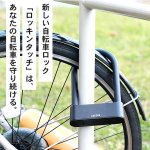 画像2: 自転車＆バイク＆電動自転車バッテリーの盗難に強い極太アーム！指紋認証2秒解錠！ロッキンタッチ (2)