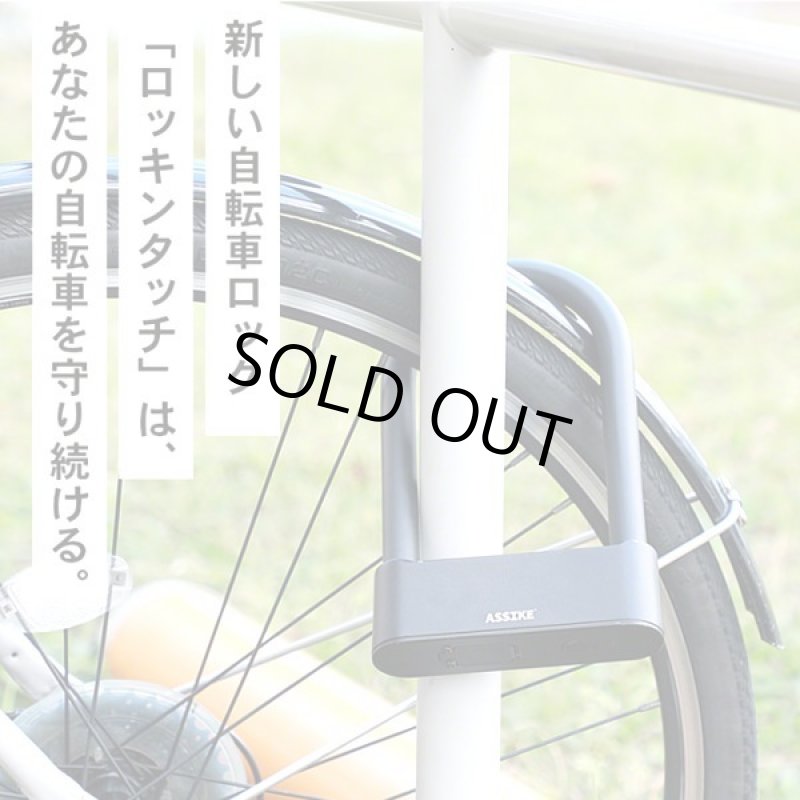 画像2: 自転車＆バイク＆電動自転車バッテリーの盗難に強い極太アーム！指紋認証2秒解錠！ロッキンタッチ (2)