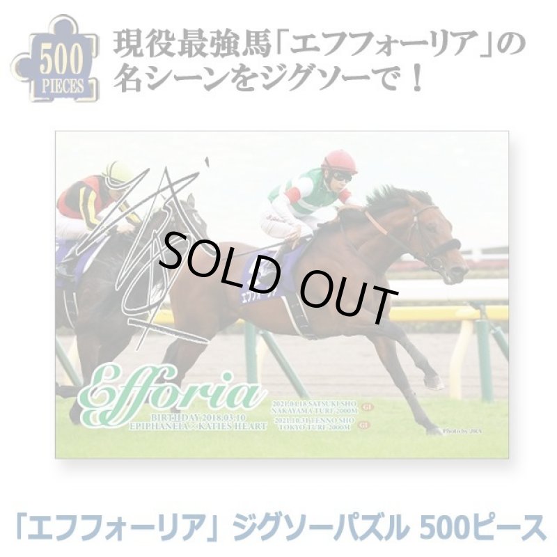 画像1: 「エフフォーリア」ジグソーパズル500ピース (1)