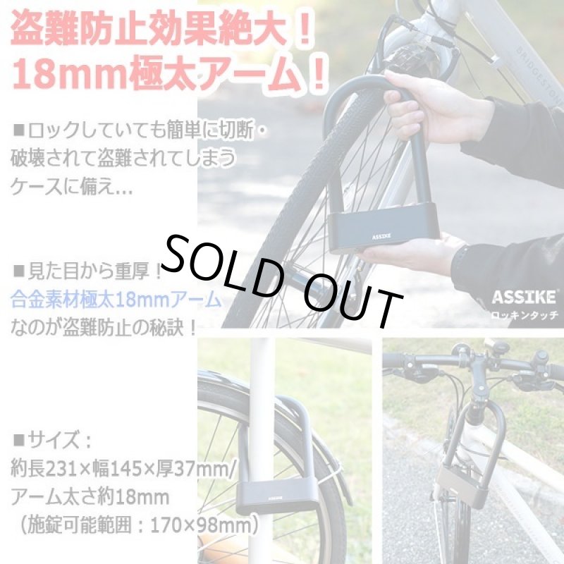 画像4: 自転車＆バイク＆電動自転車バッテリーの盗難に強い極太アーム！指紋認証2秒解錠！ロッキンタッチ (4)