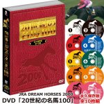 画像1: DVD「20世紀の名馬100」永久保存版全10枚組 (1)