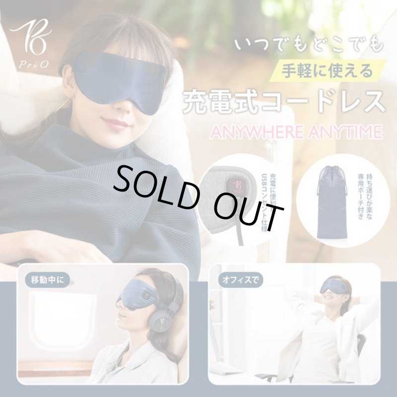 画像2: Prioコードレスホットアイマスク(USB充電式) (2)