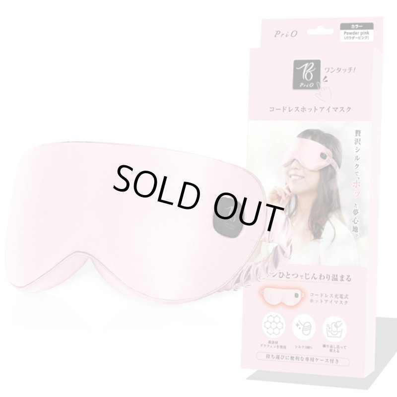 画像13: Prioコードレスホットアイマスク(USB充電式) (13)