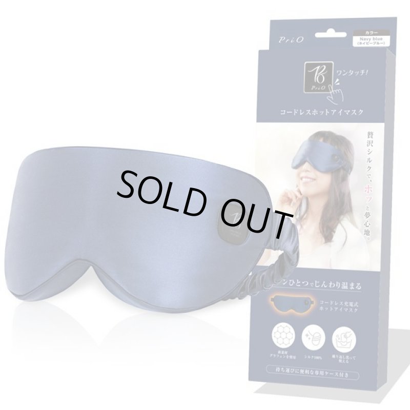 画像14: Prioコードレスホットアイマスク(USB充電式) (14)