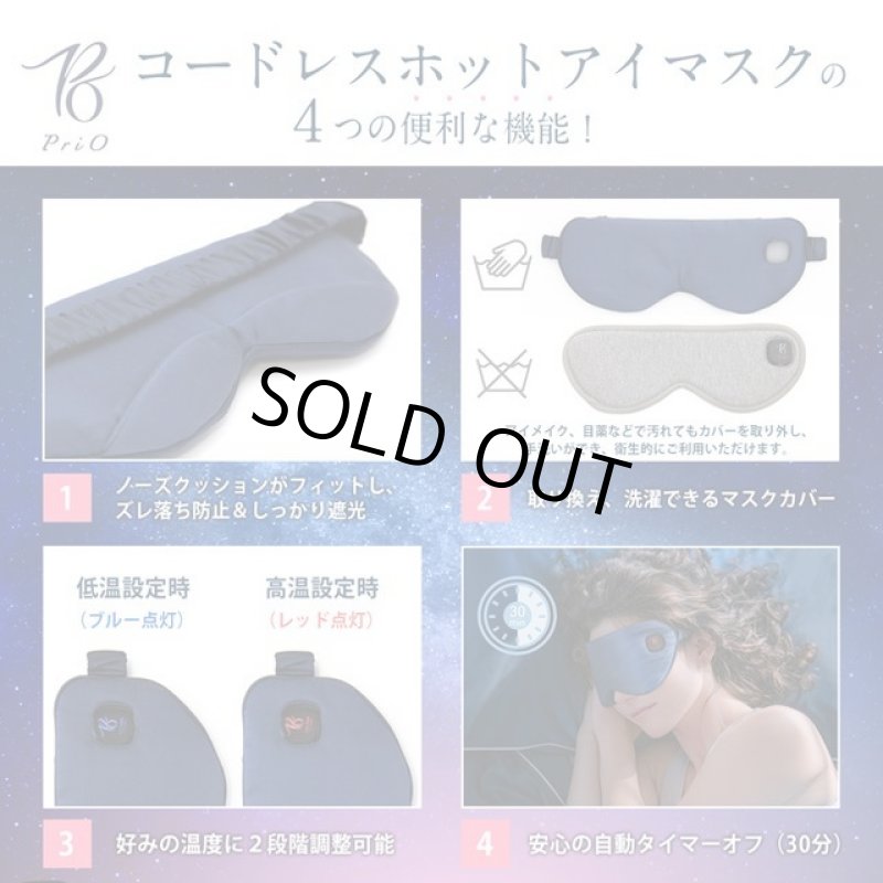 画像3: Prioコードレスホットアイマスク(USB充電式) (3)