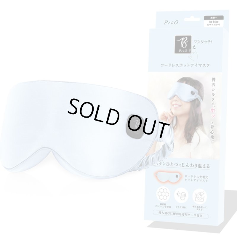 画像12: Prioコードレスホットアイマスク(USB充電式) (12)
