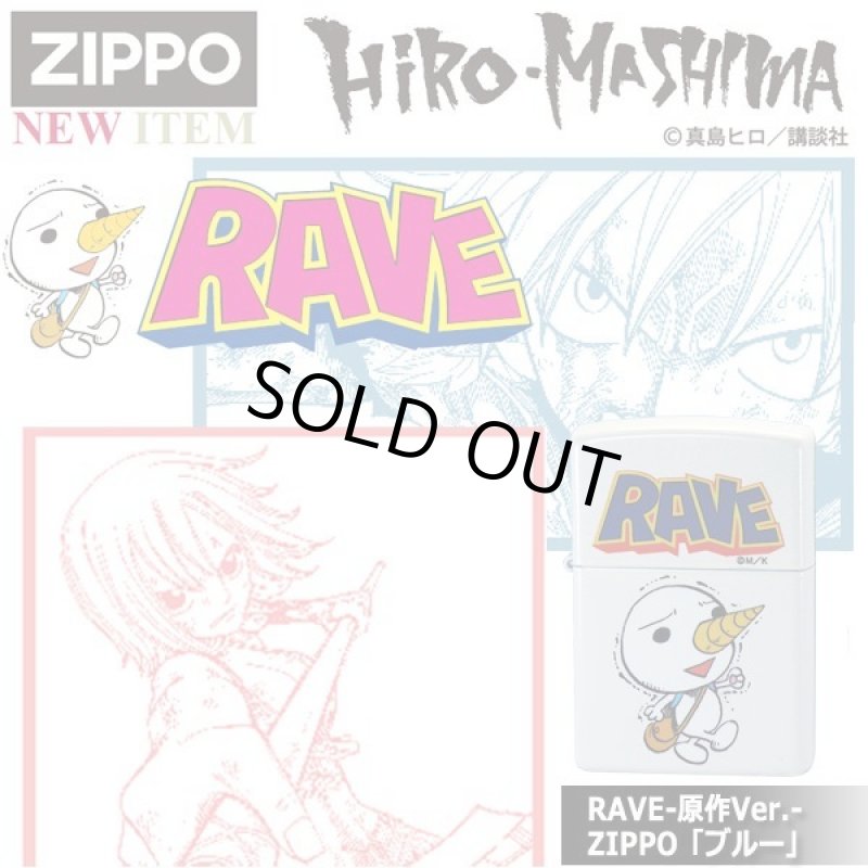 画像1: RAVE-原作Ver.-ZIPPO「ブルー」 (1)