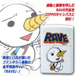 画像2: RAVE-原作Ver.-ZIPPO「ブルー」 (2)