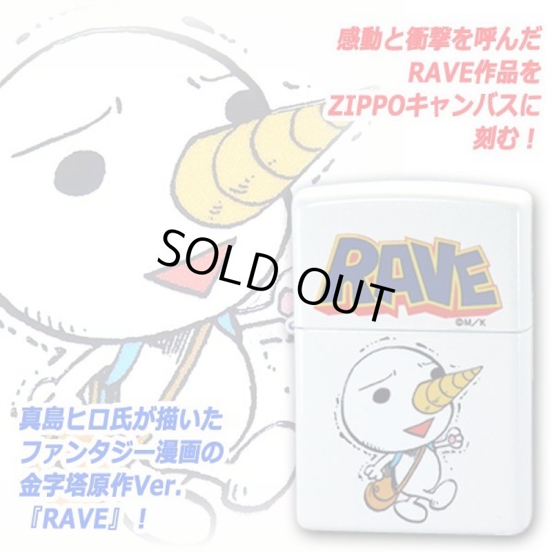 画像2: RAVE-原作Ver.-ZIPPO「ブルー」 (2)