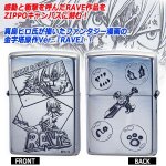 画像2: RAVE-原作Ver.-ZIPPO「ハル＆エリー」 (2)