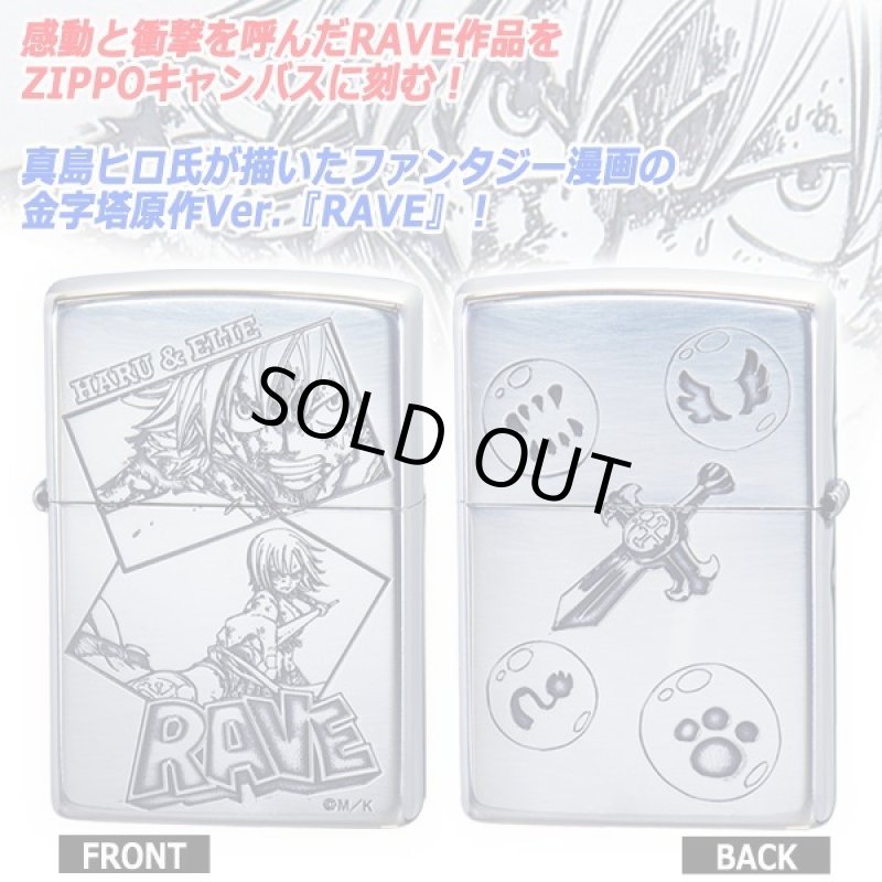 画像2: RAVE-原作Ver.-ZIPPO「ハル&エリー」 (2)
