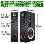 画像5: 2.2ch重低音アンプ内蔵タワースピーカー120W[PSM-470GK] (5)